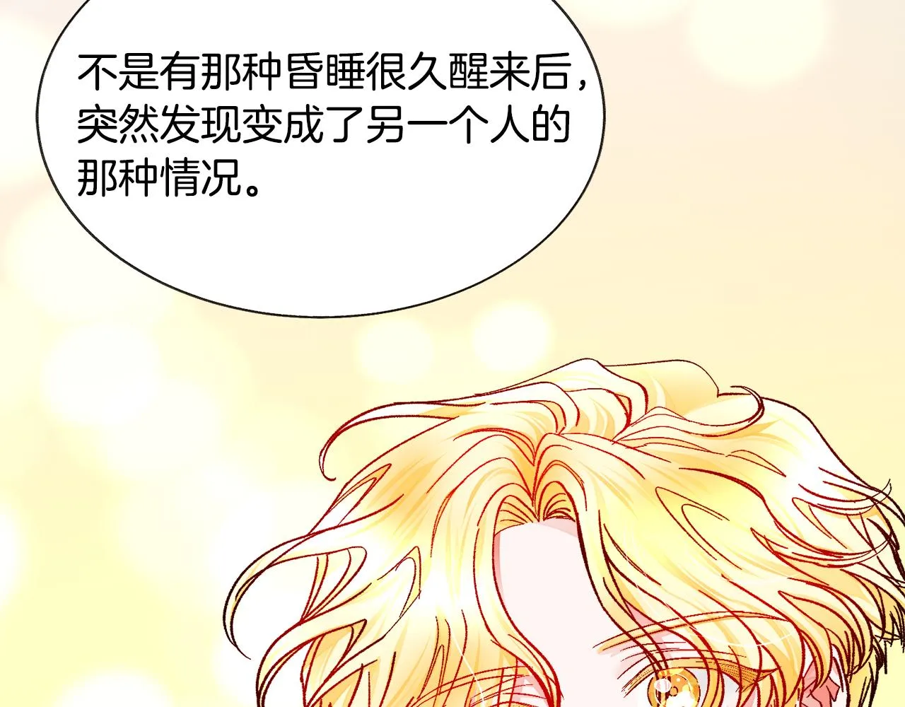 第74话 出面解围 第31页