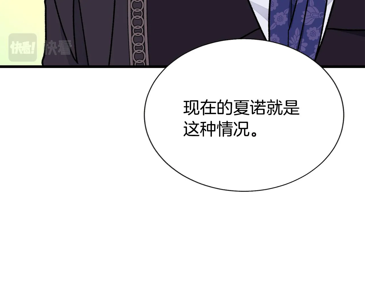 第74话 出面解围 第33页