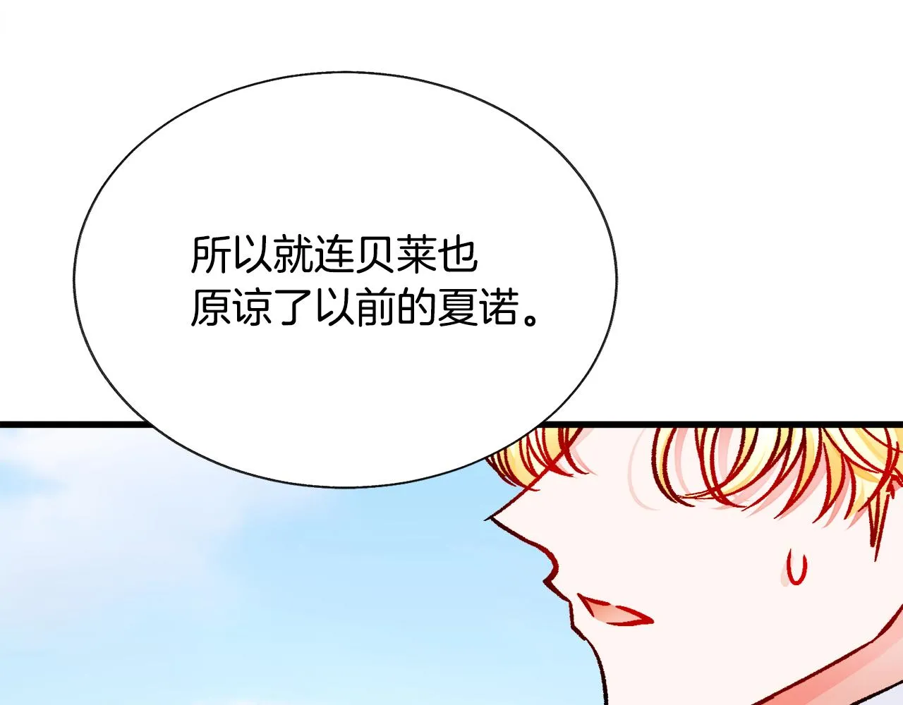 第74话 出面解围 第34页