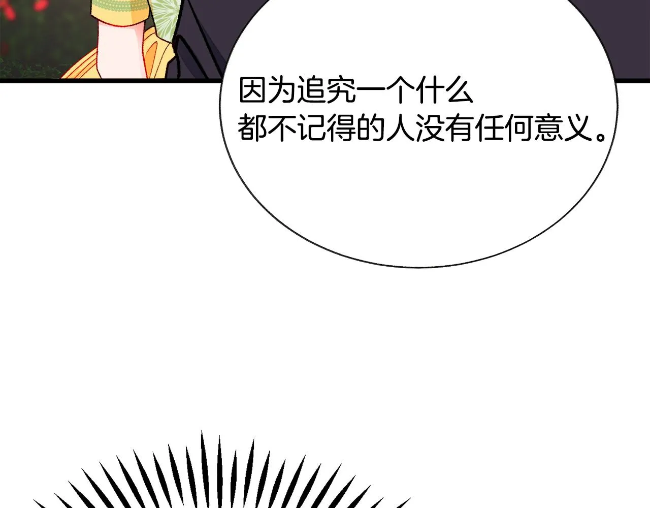 第74话 出面解围 第36页