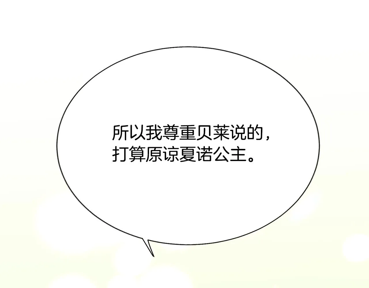 第74话 出面解围 第40页