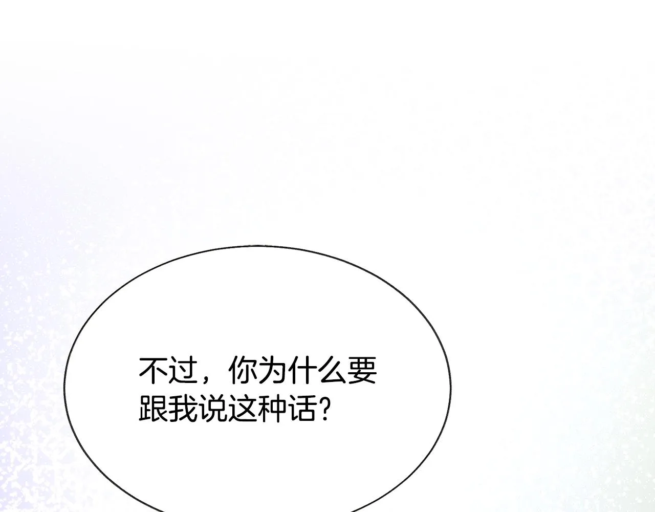 第74话 出面解围 第49页