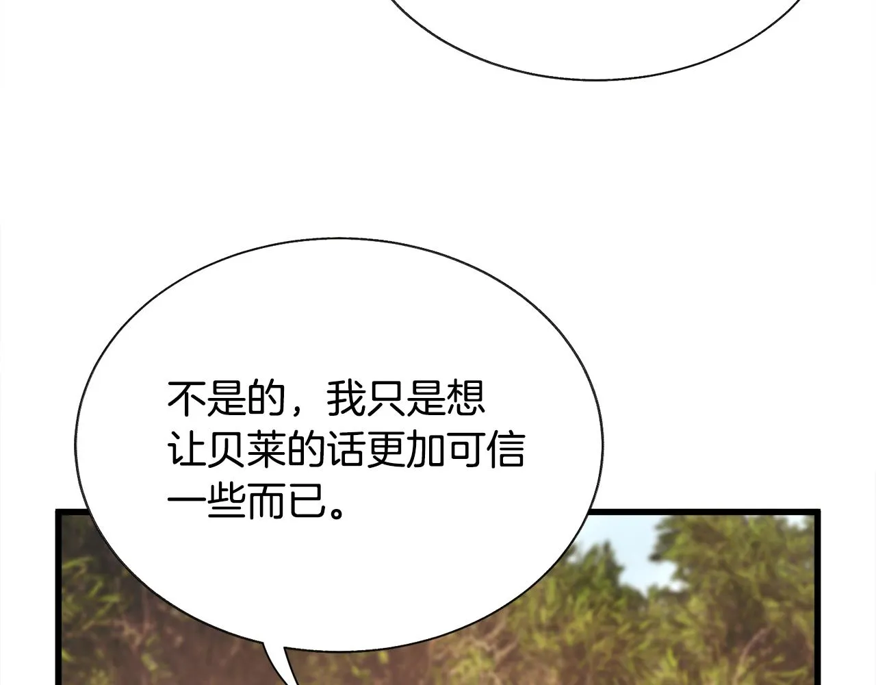 第74话 出面解围 第52页