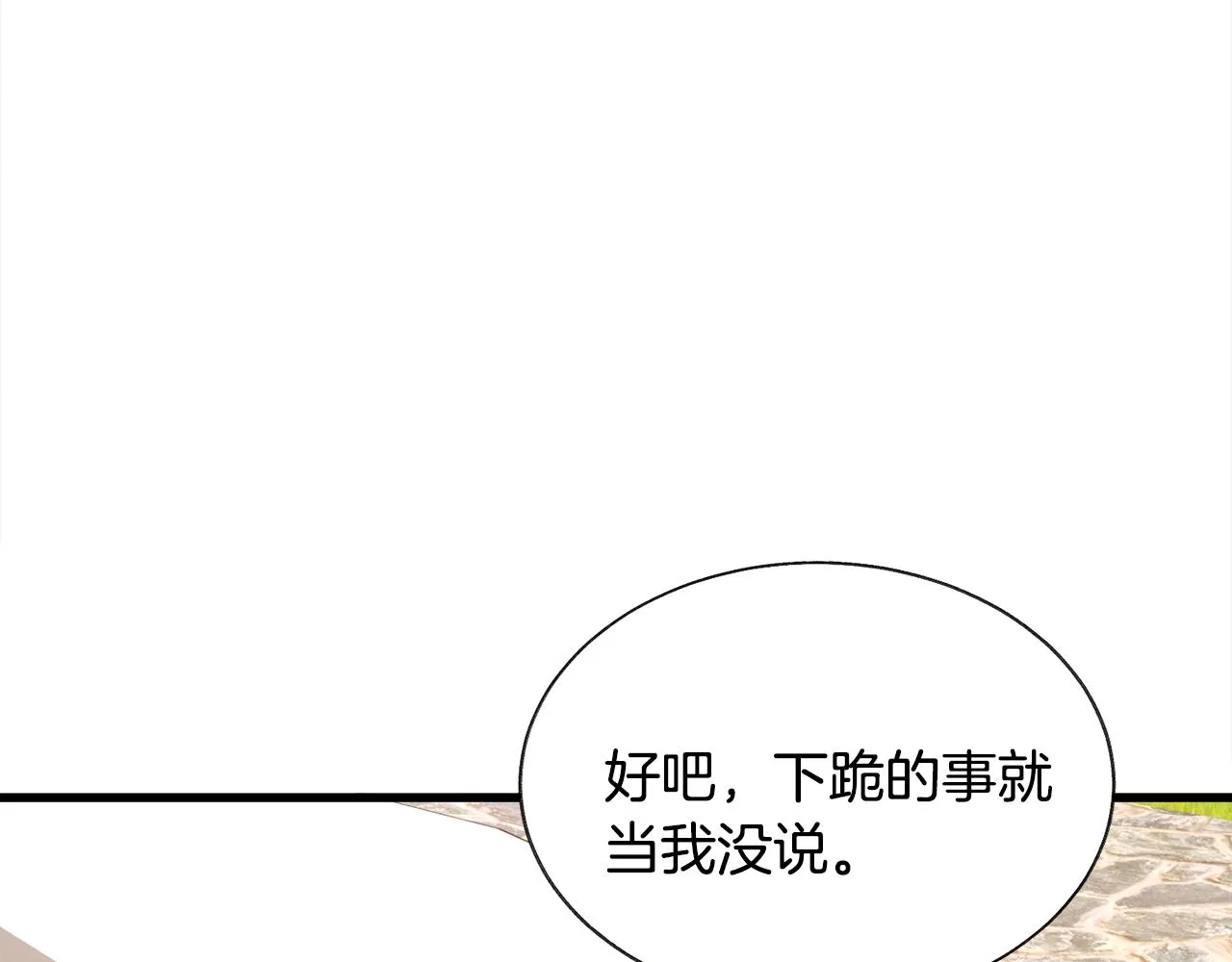 第74话 出面解围 第65页