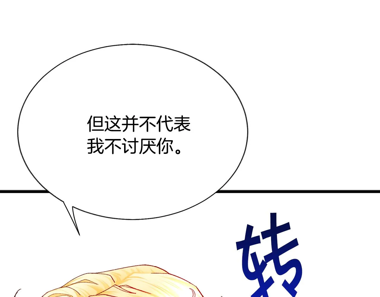 第74话 出面解围 第69页