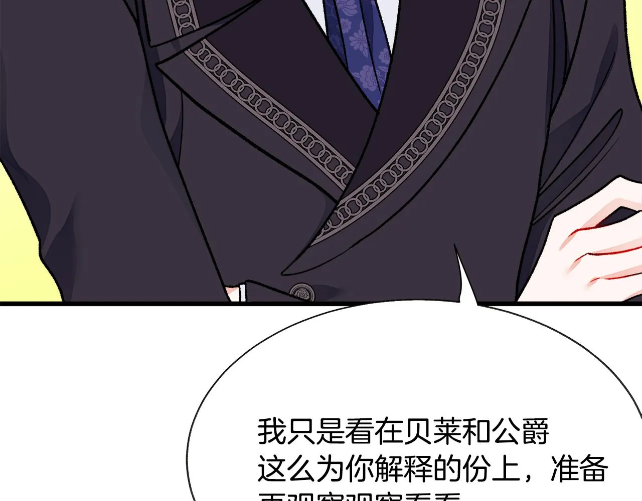 第74话 出面解围 第71页