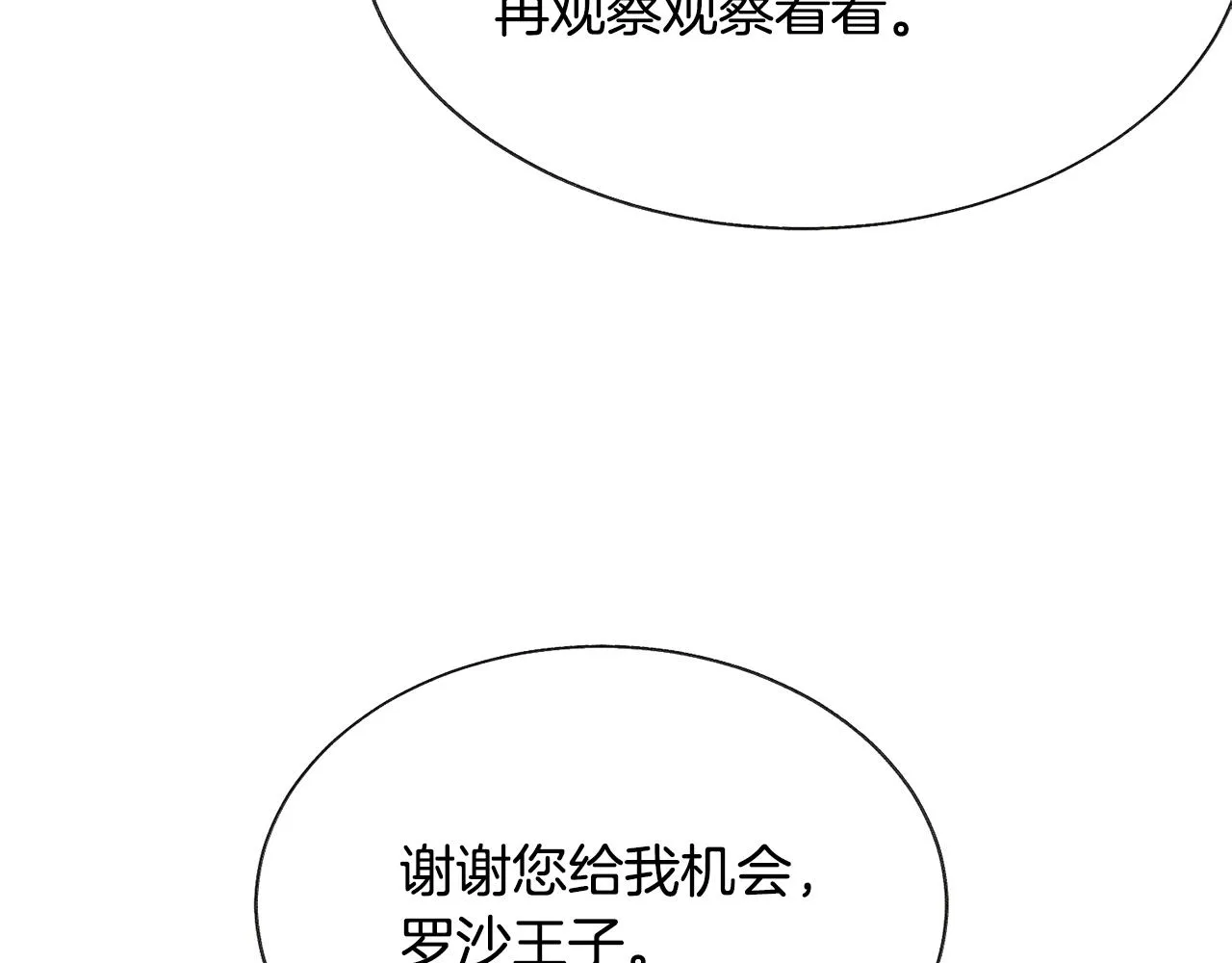 第74话 出面解围 第72页