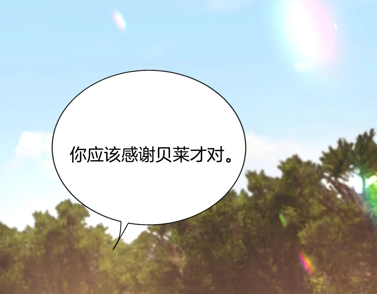 第74话 出面解围 第76页