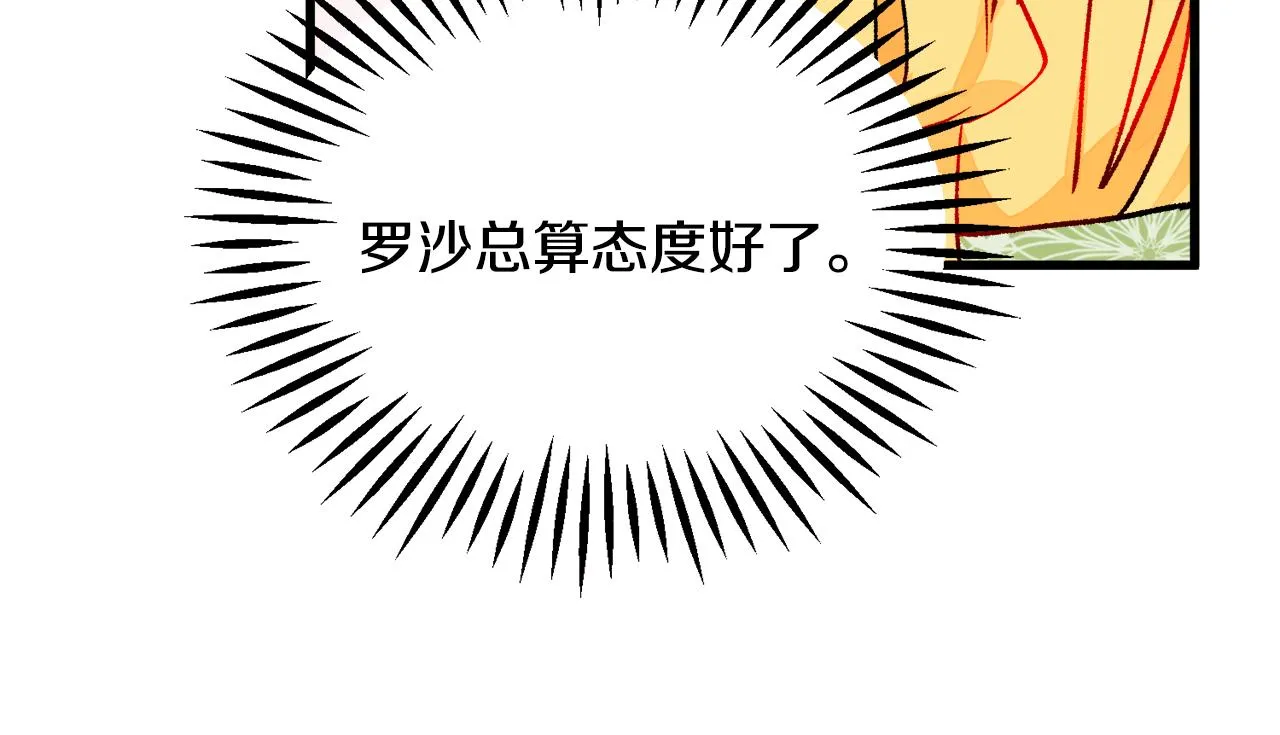 第74话 出面解围 第81页