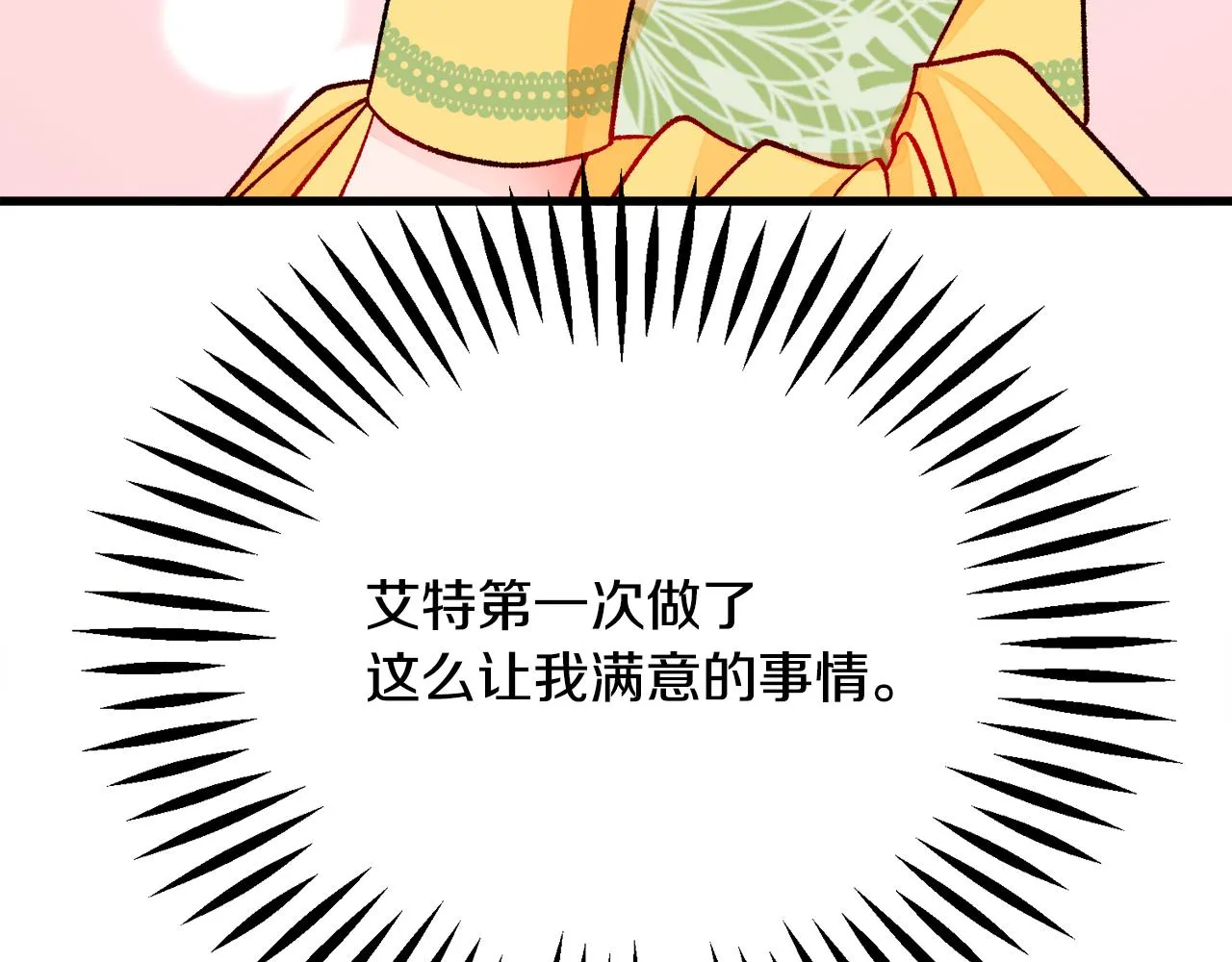 第74话 出面解围 第87页