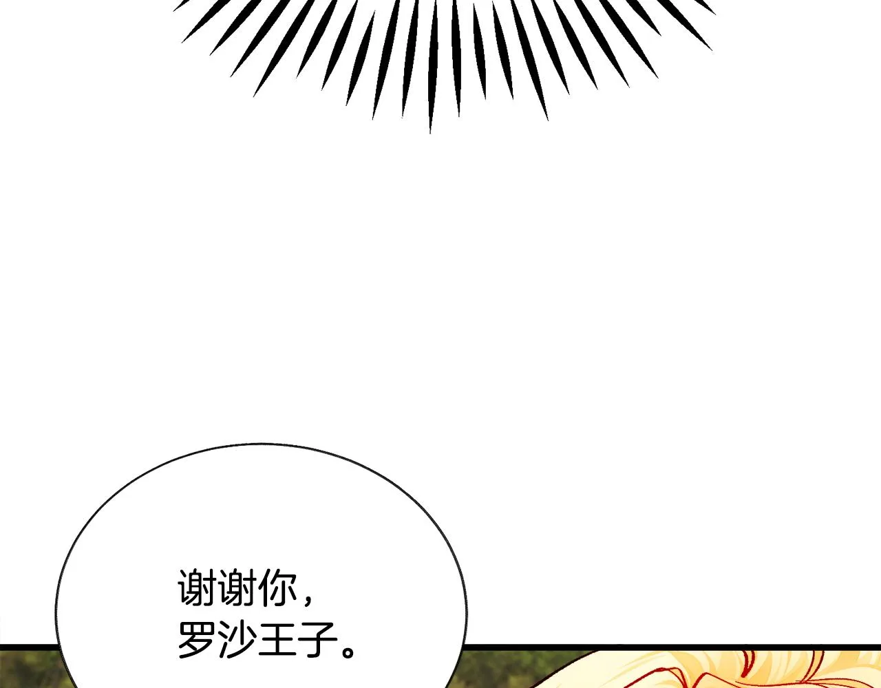 第74话 出面解围 第88页