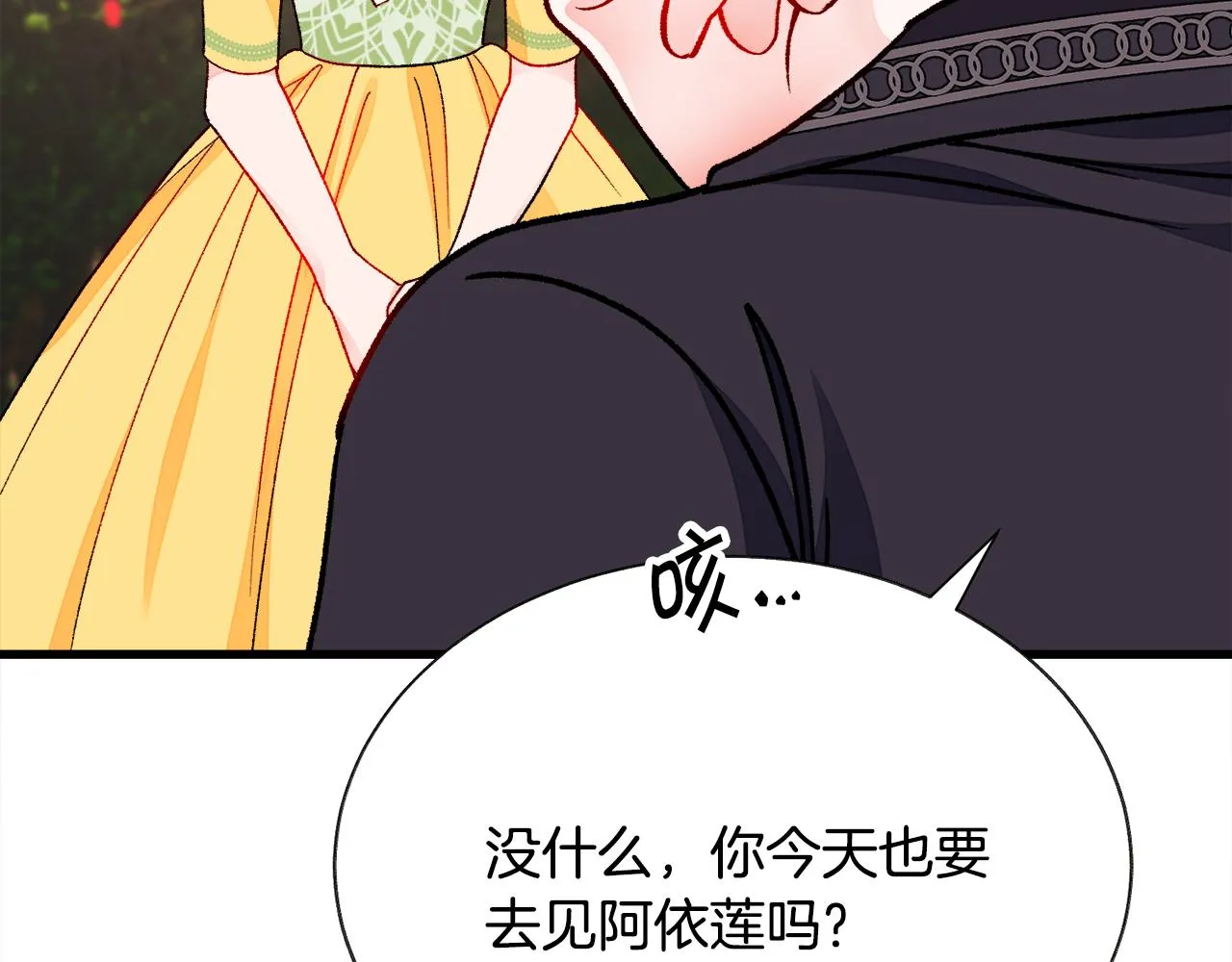 第74话 出面解围 第90页