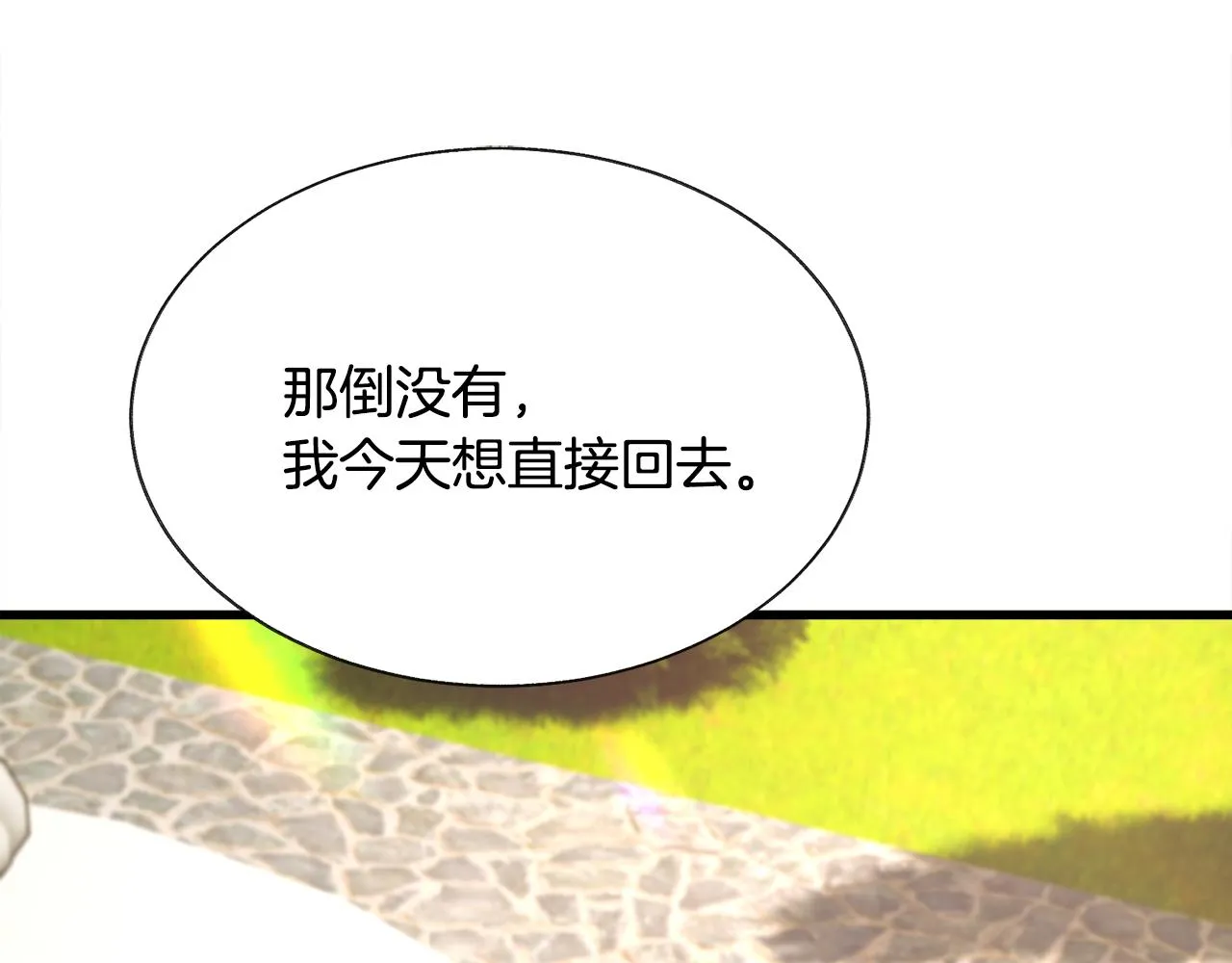 第74话 出面解围 第92页