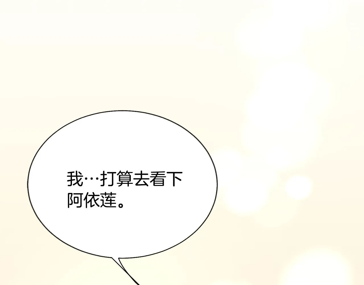 第74话 出面解围 第95页