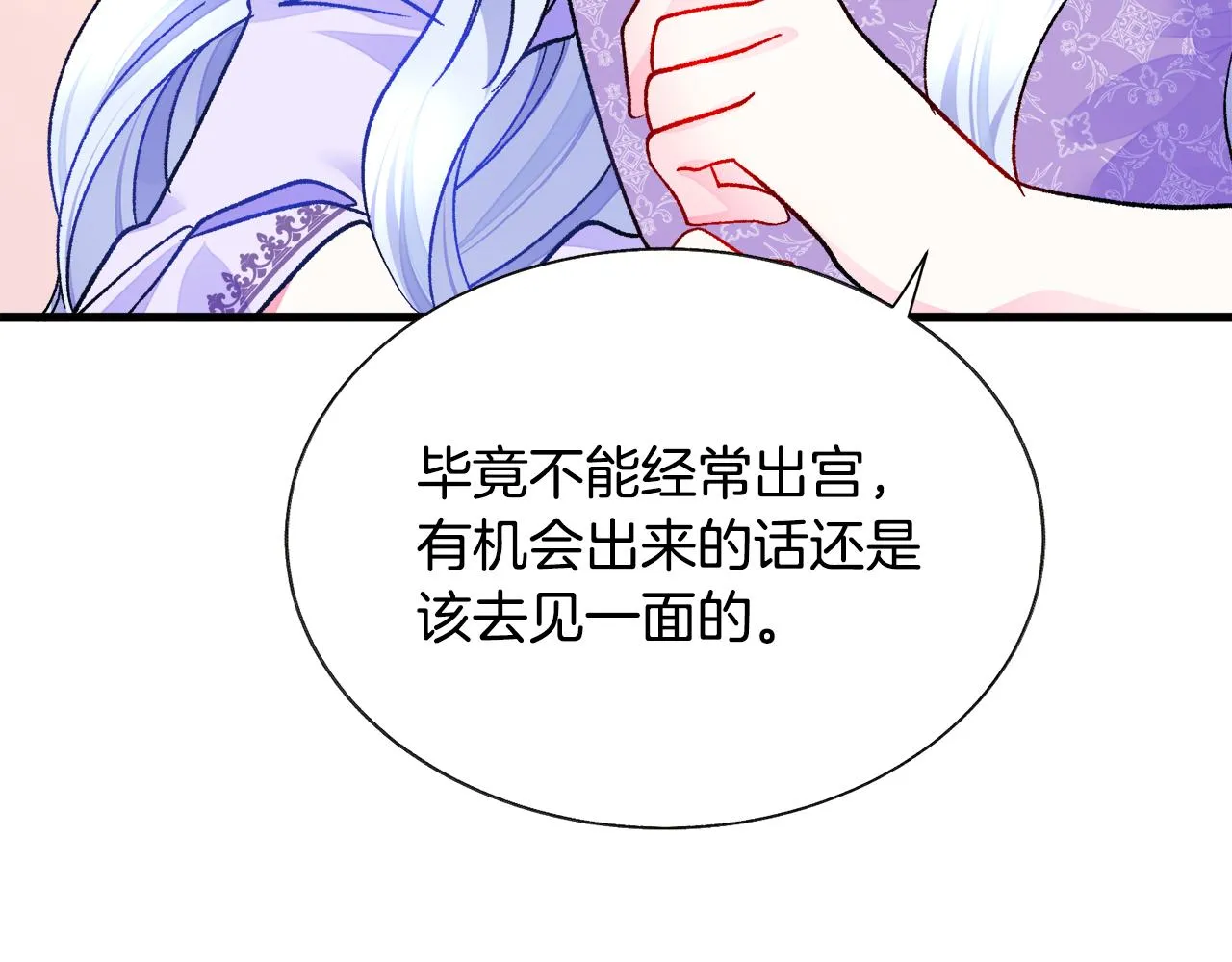 第74话 出面解围 第98页