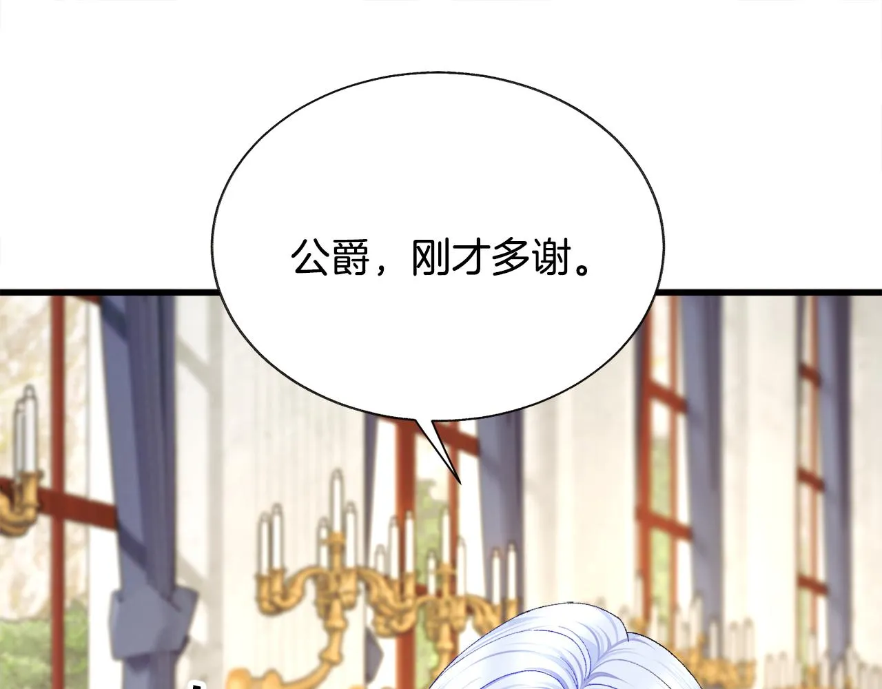 第74话 出面解围 第112页