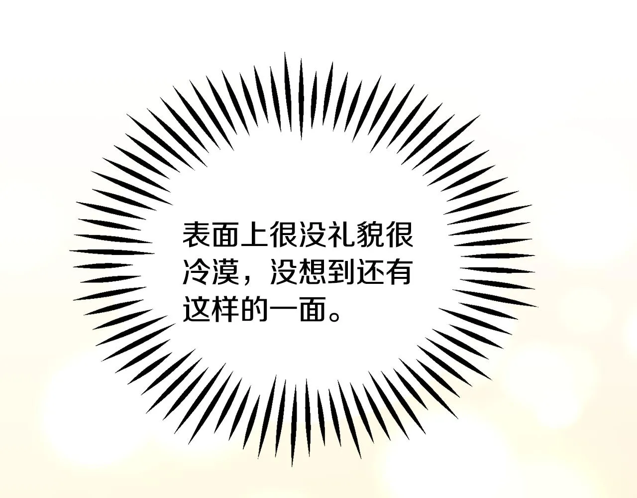 第74话 出面解围 第137页