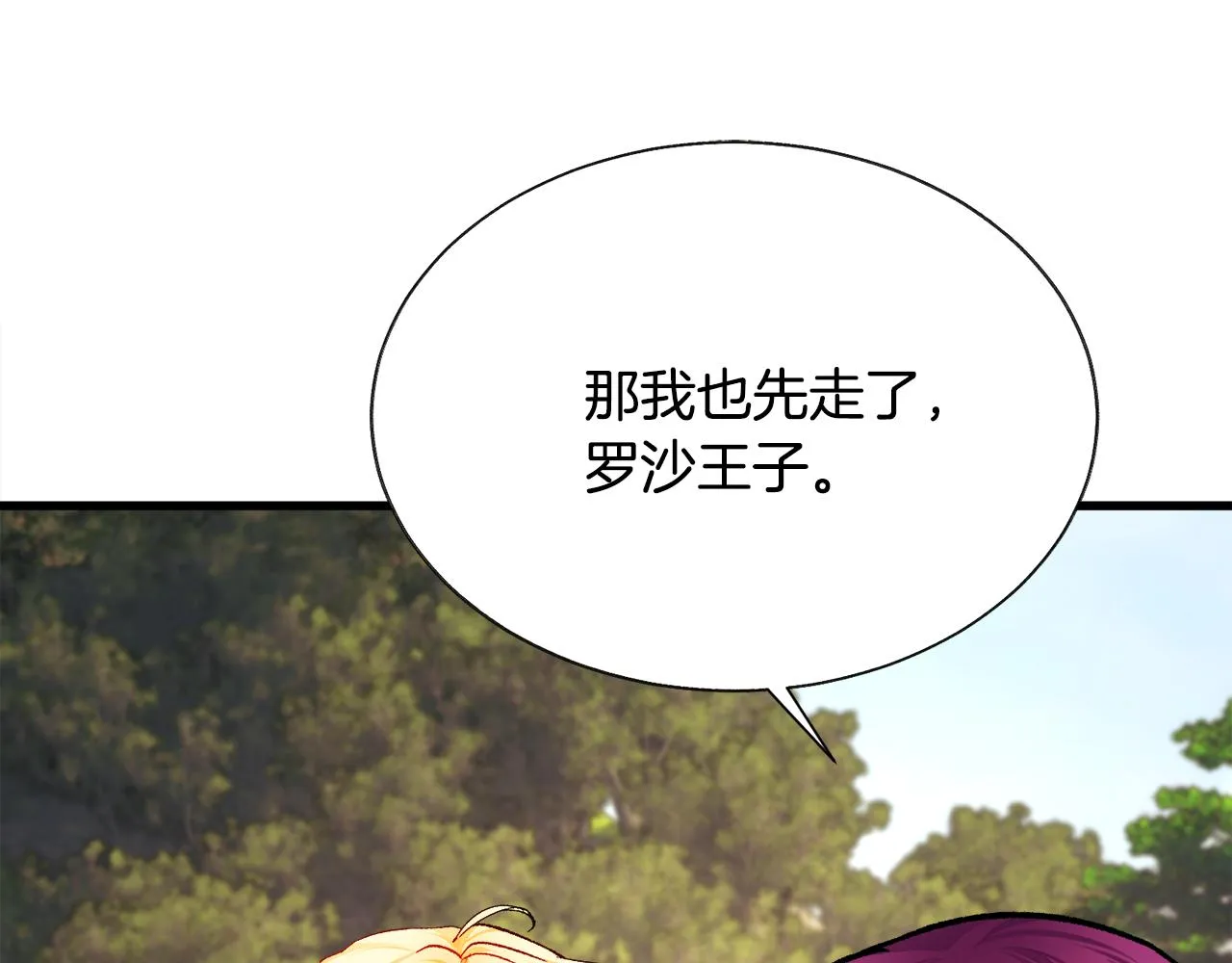 第74话 出面解围 第143页