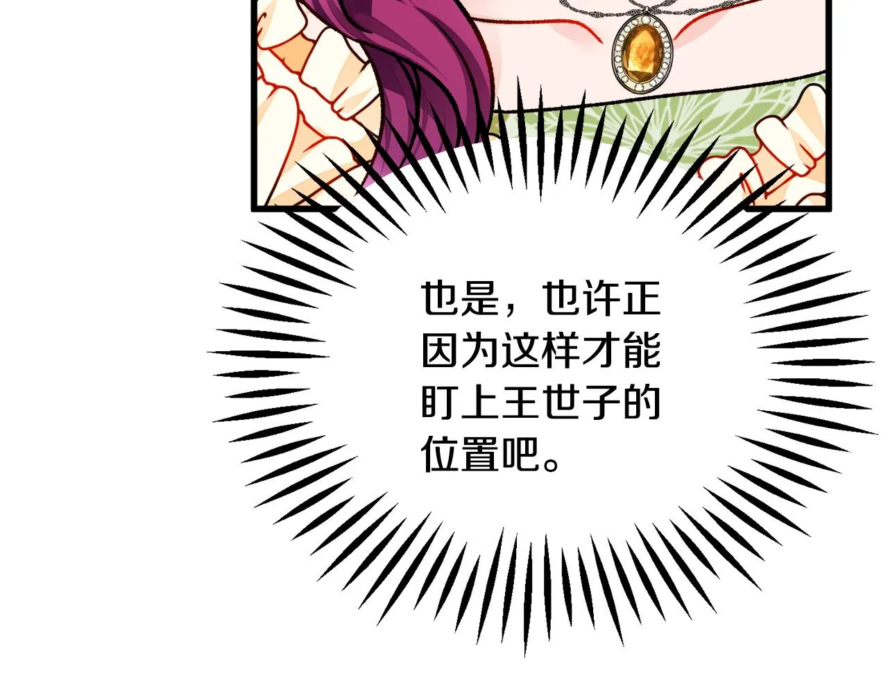 第74话 出面解围 第165页