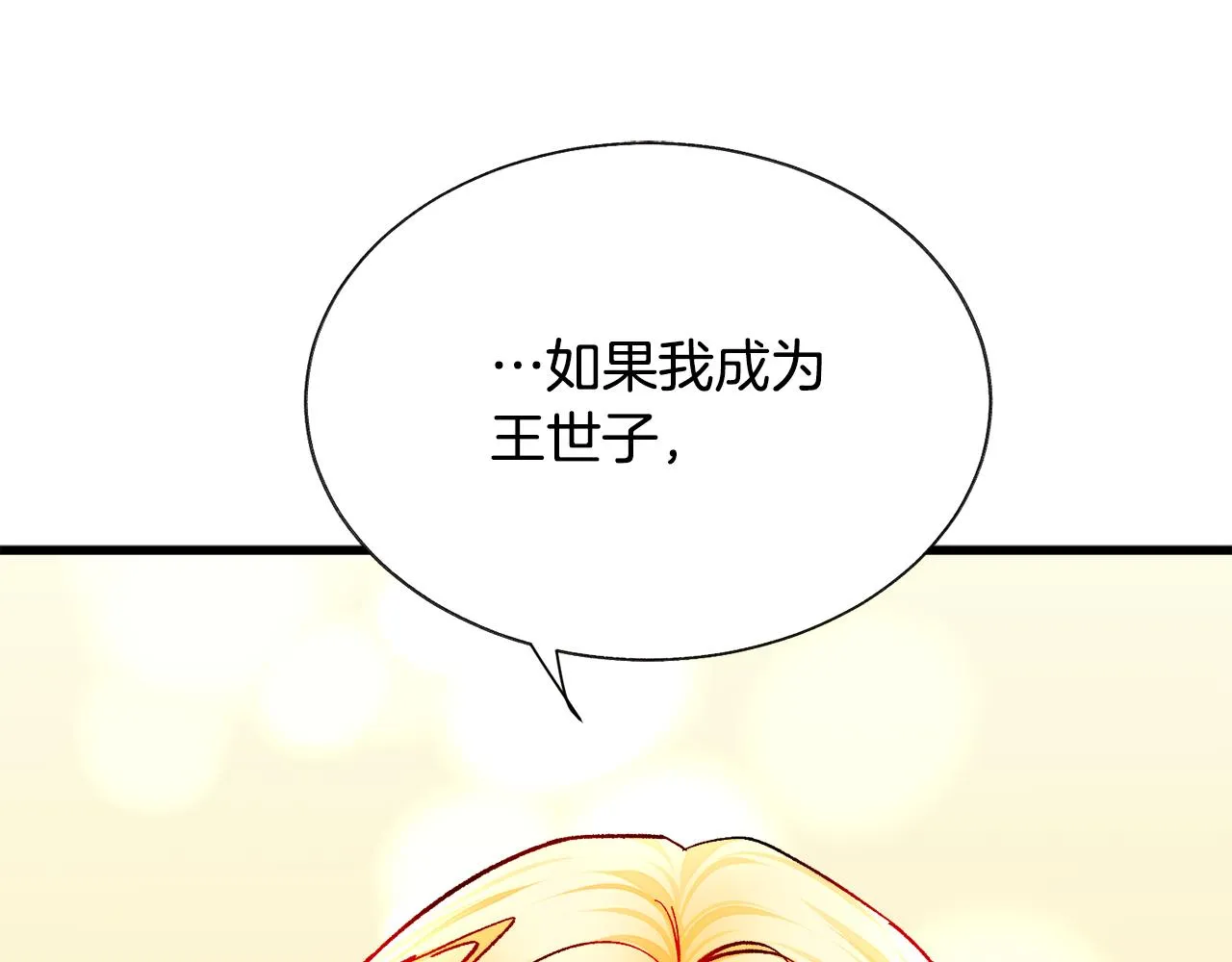第74话 出面解围 第179页
