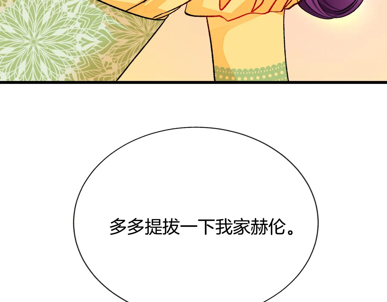 第74话 出面解围 第199页