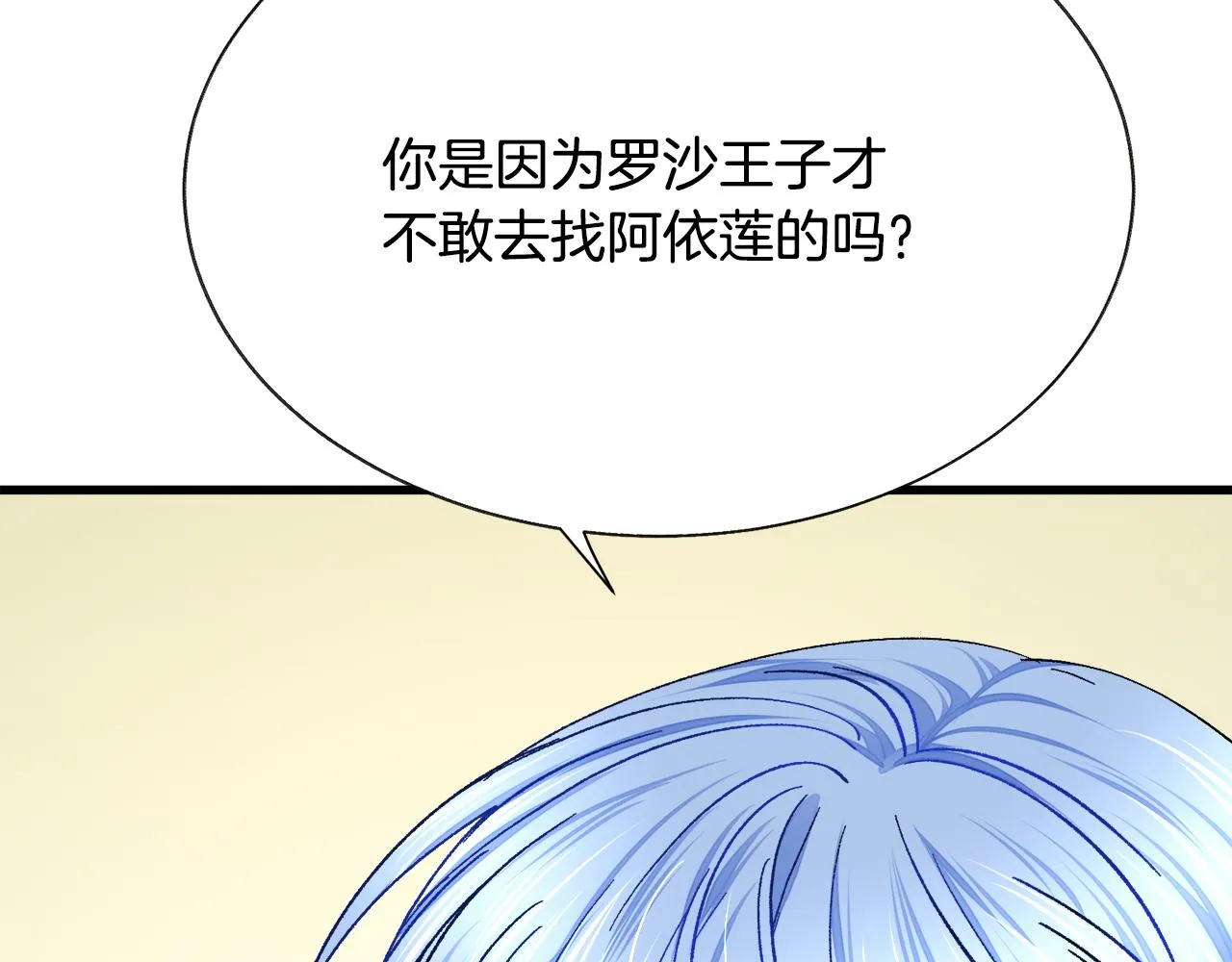 第75话 梦里的女子 第33页