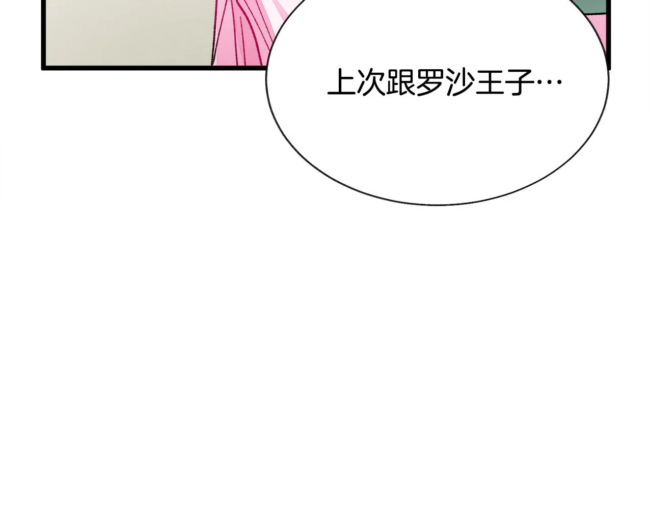 第75话 梦里的女子 第38页