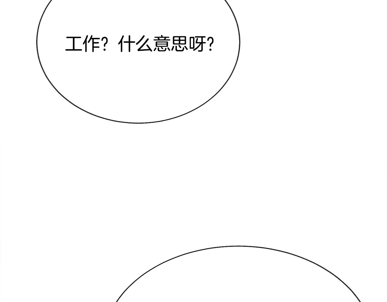 第75话 梦里的女子 第57页