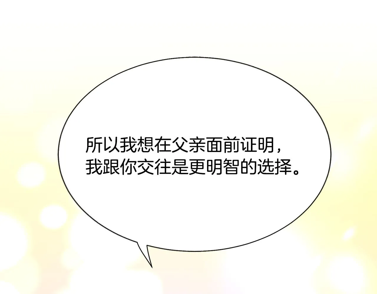 第75话 梦里的女子 第65页
