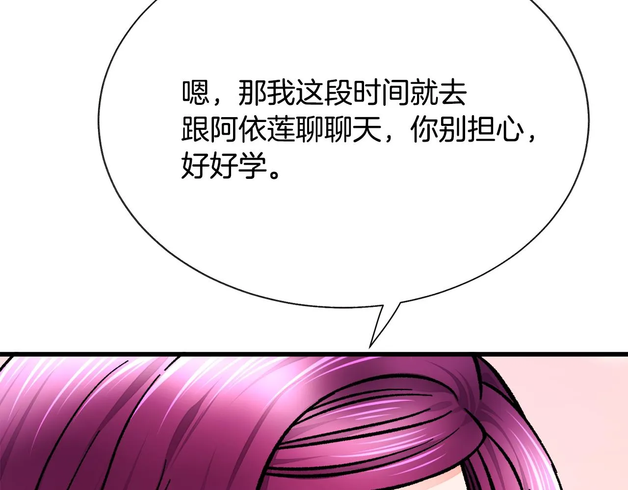 第75话 梦里的女子 第72页