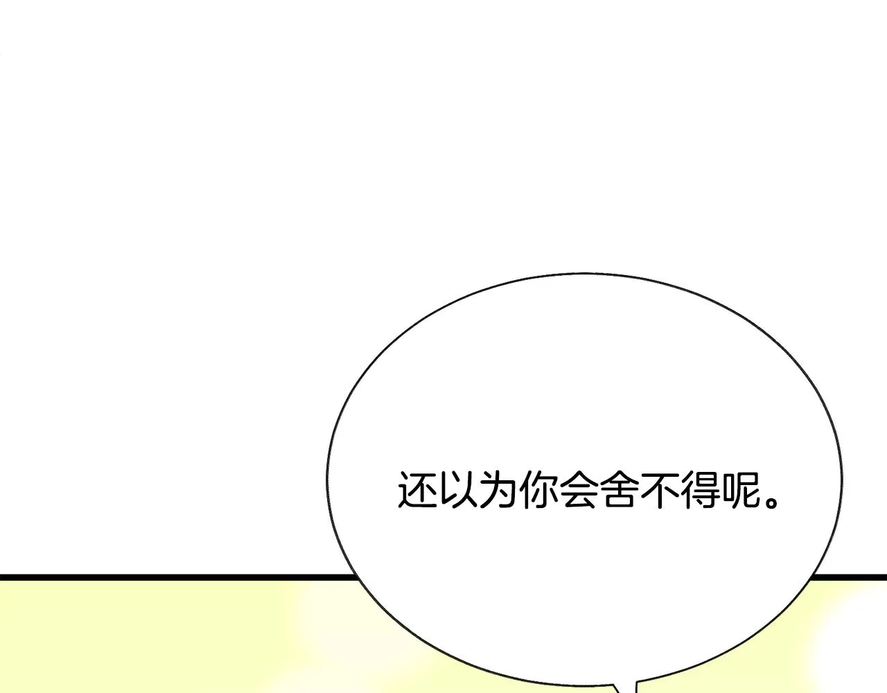 第75话 梦里的女子 第75页