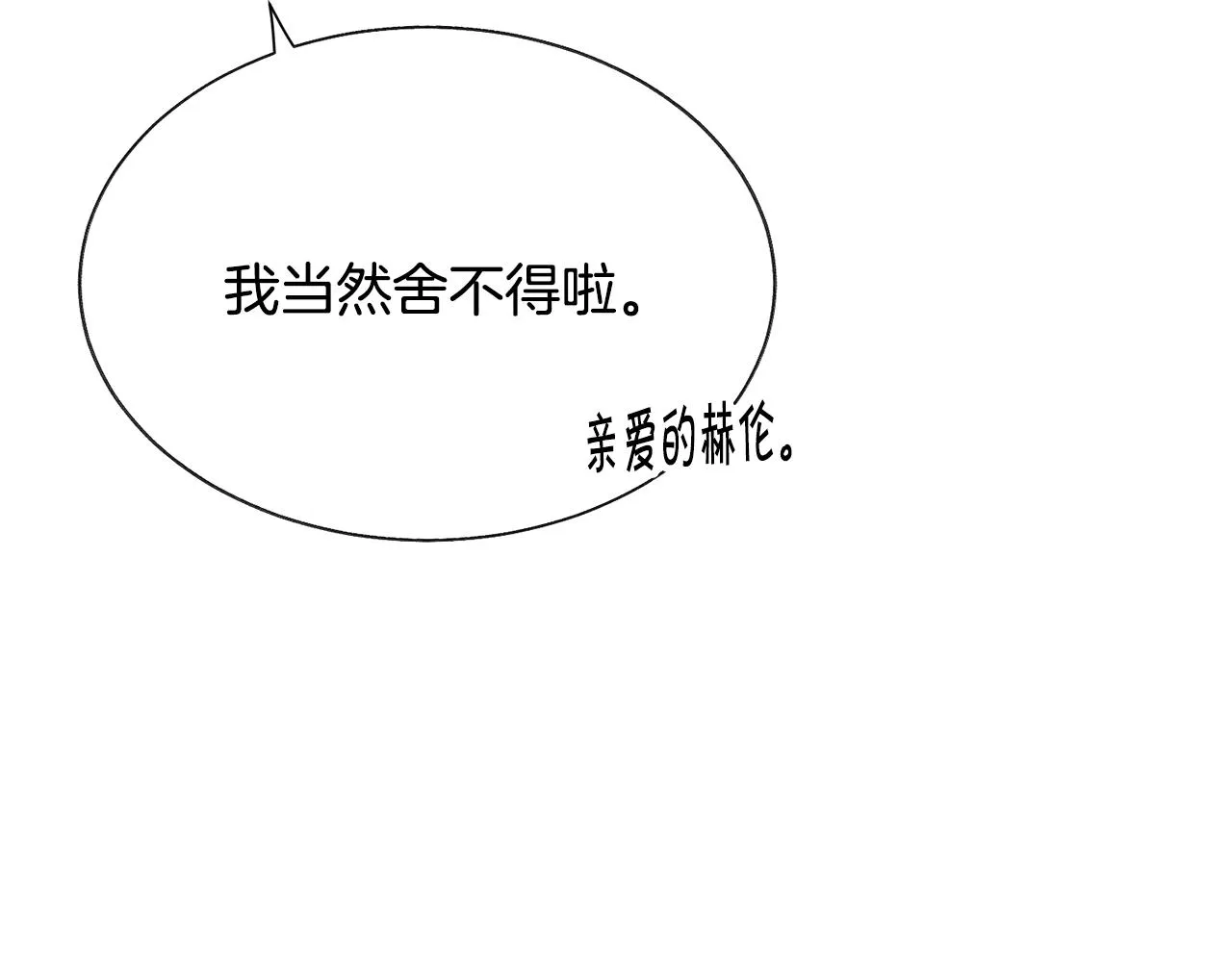 第75话 梦里的女子 第77页