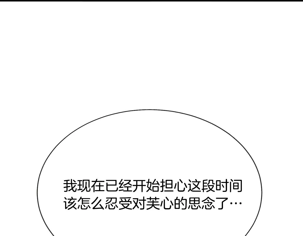 第75话 梦里的女子 第99页