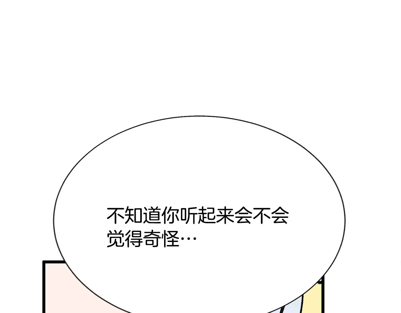 第75话 梦里的女子 第121页