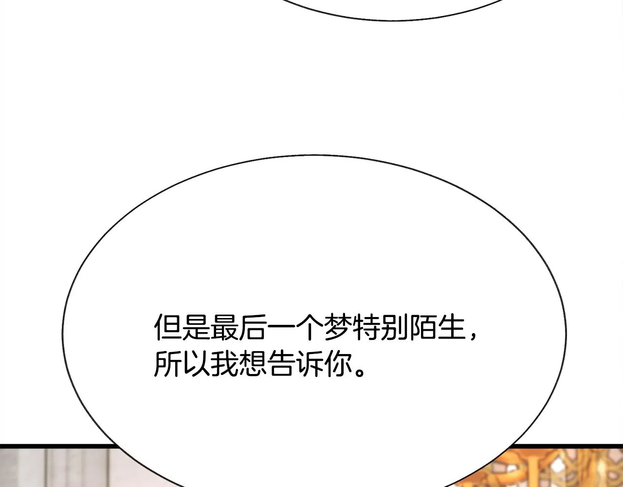 第75话 梦里的女子 第124页