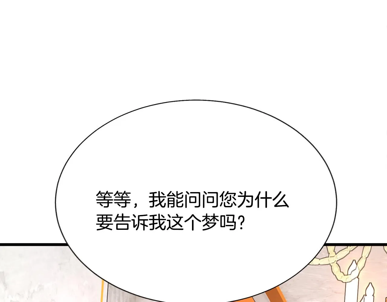 第75话 梦里的女子 第131页