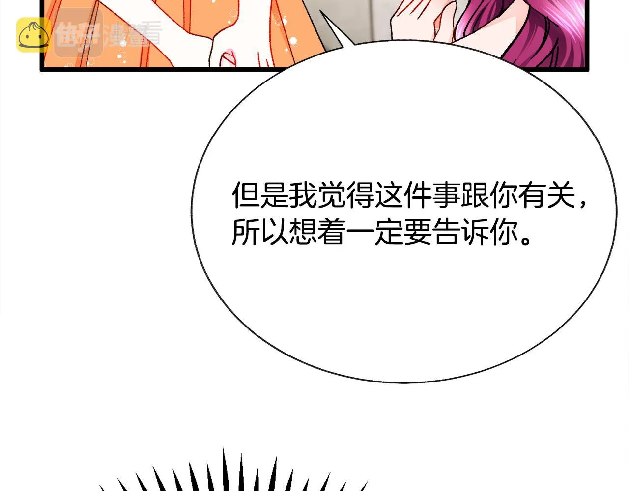 第75话 梦里的女子 第166页