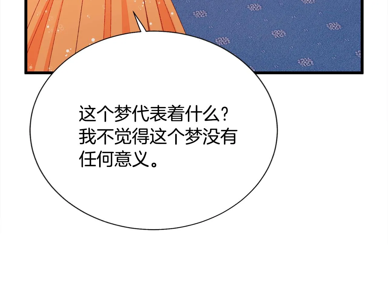 第75话 梦里的女子 第173页