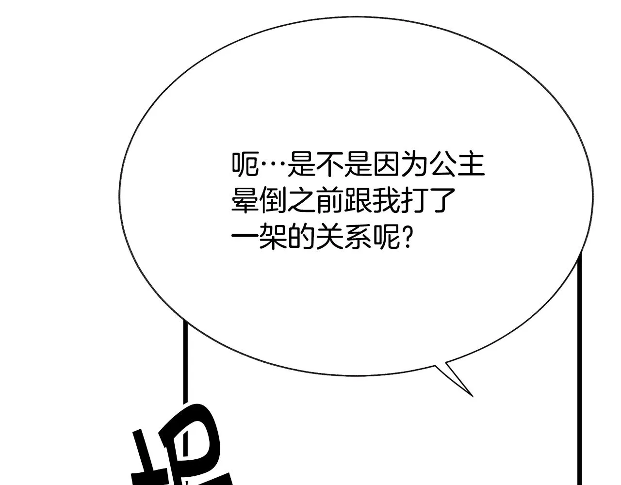 第75话 梦里的女子 第174页