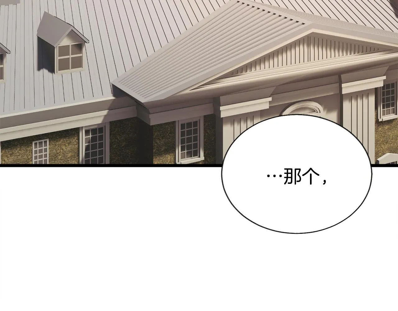 第76话 皇兄的爱情 第6页
