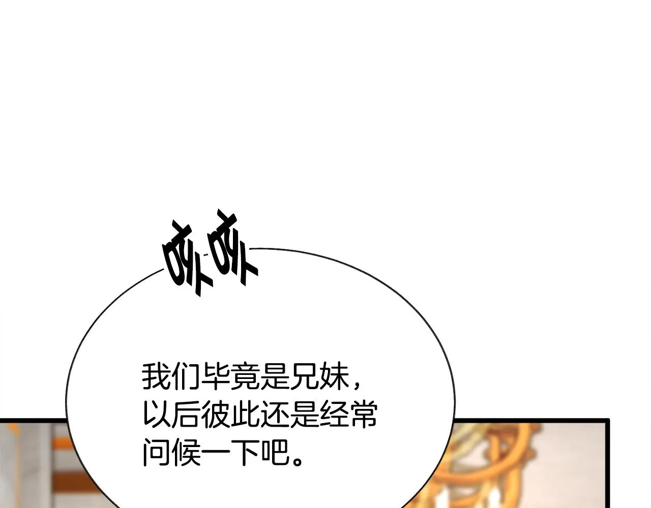 第76话 皇兄的爱情 第7页
