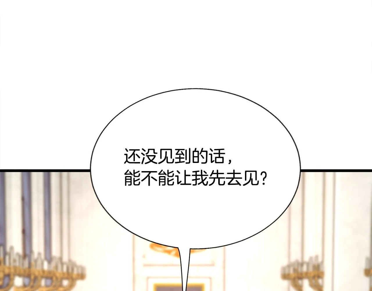 第76话 皇兄的爱情 第18页