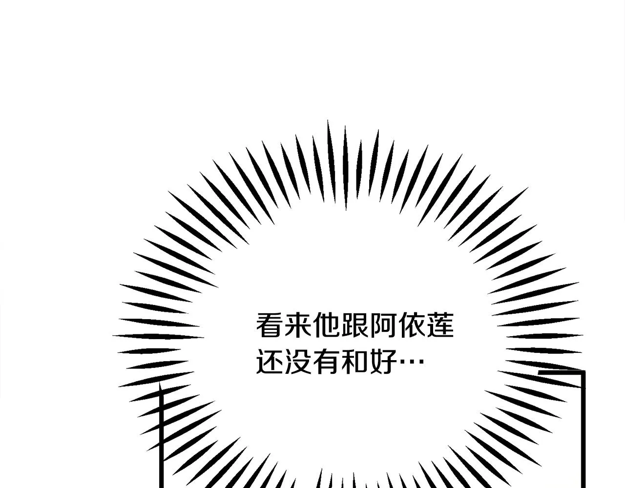 第76话 皇兄的爱情 第23页