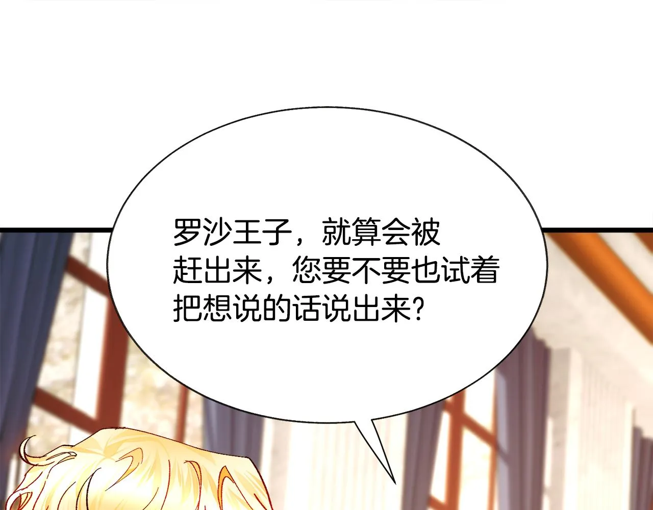 第76话 皇兄的爱情 第26页