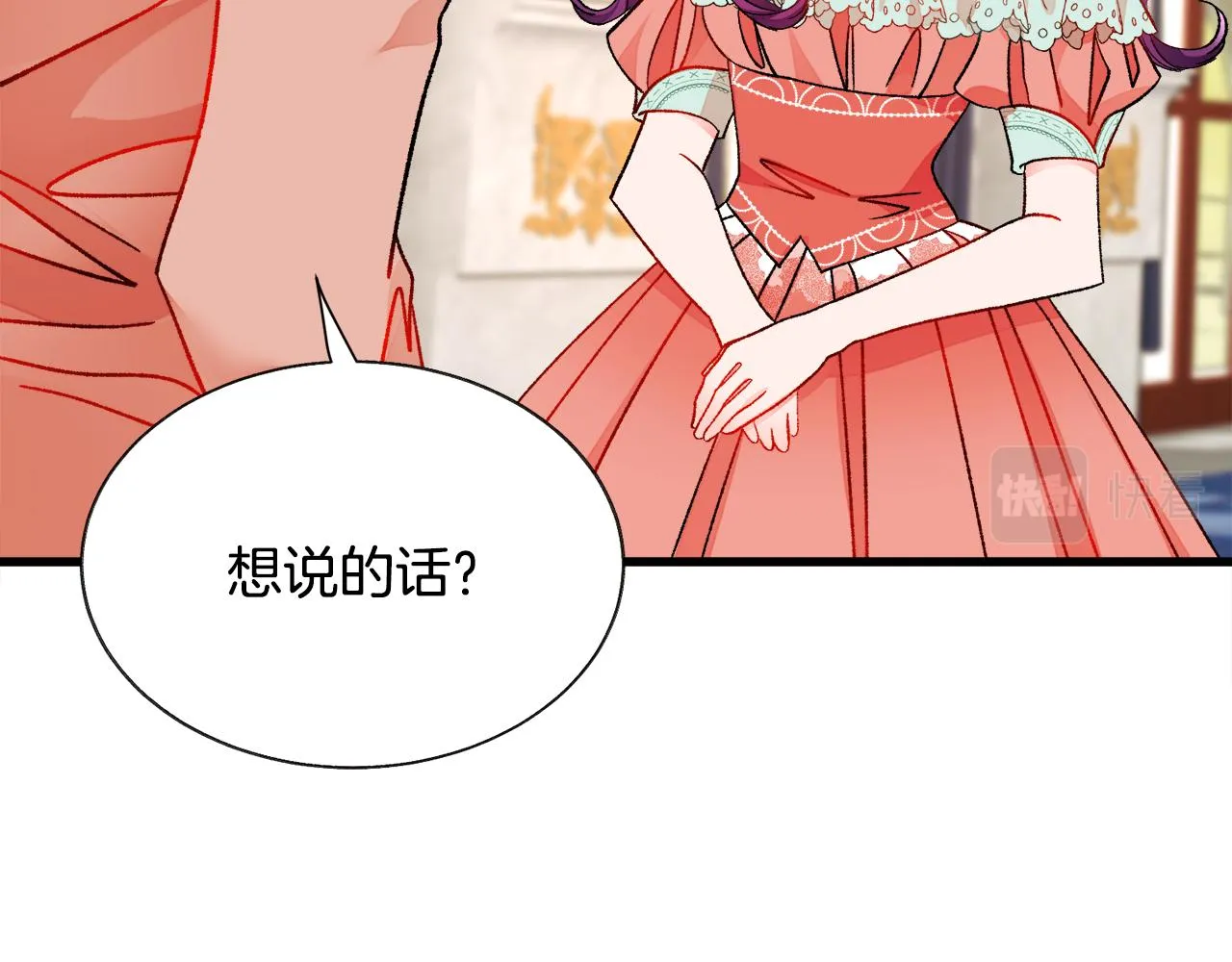第76话 皇兄的爱情 第28页