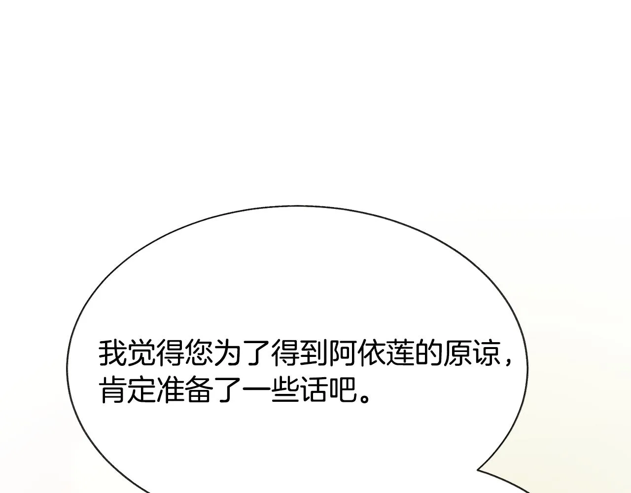第76话 皇兄的爱情 第29页