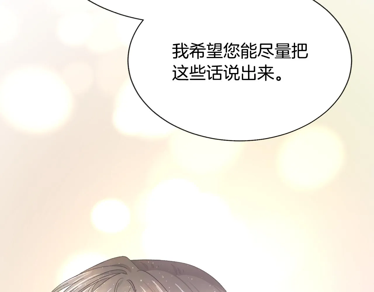 第76话 皇兄的爱情 第30页