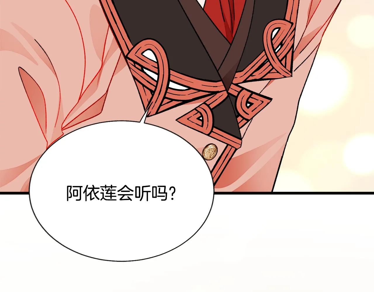 第76话 皇兄的爱情 第33页