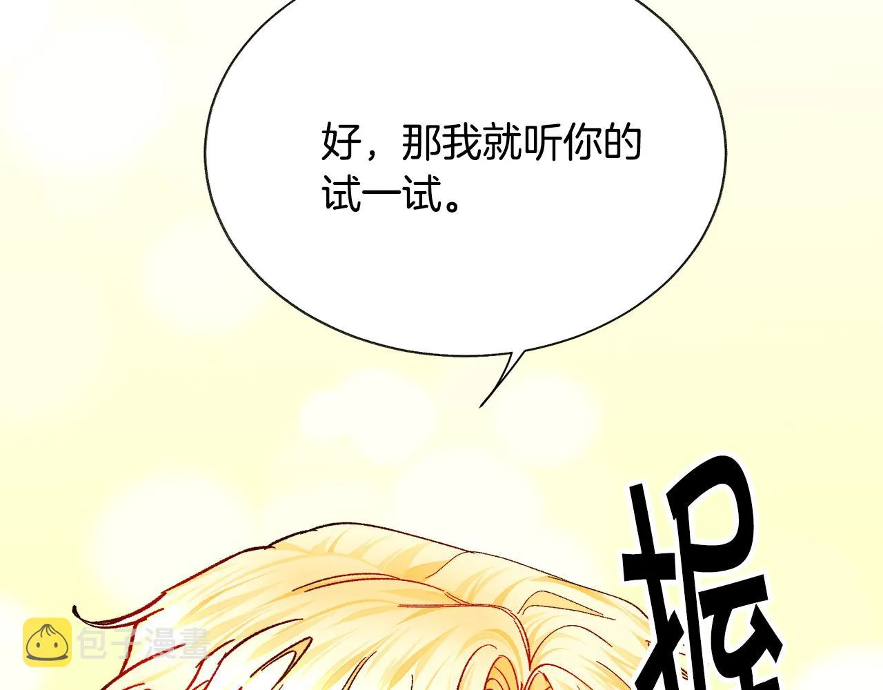第76话 皇兄的爱情 第41页