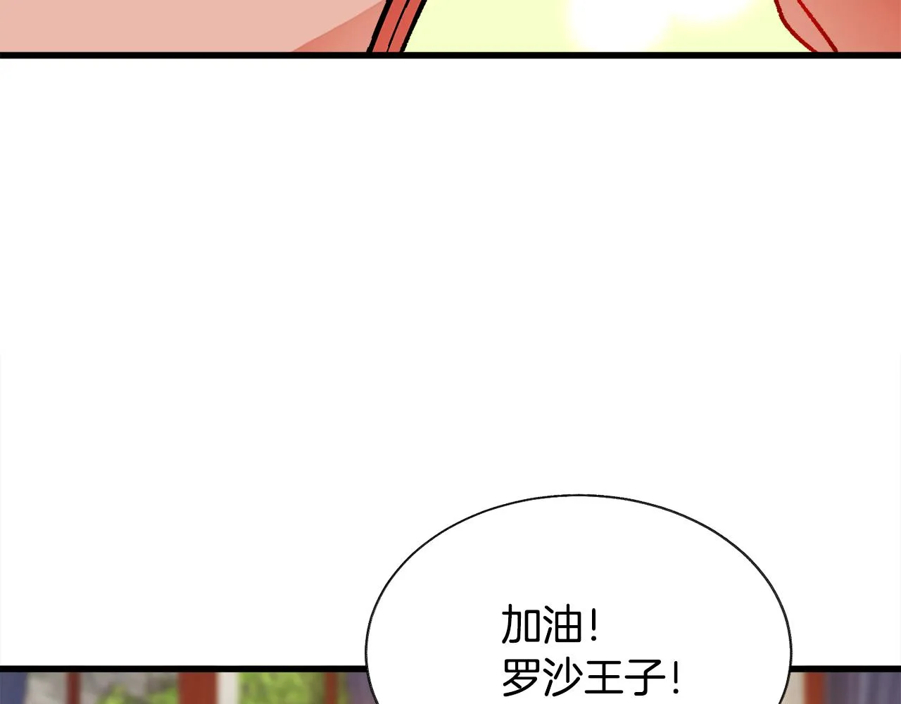 第76话 皇兄的爱情 第44页
